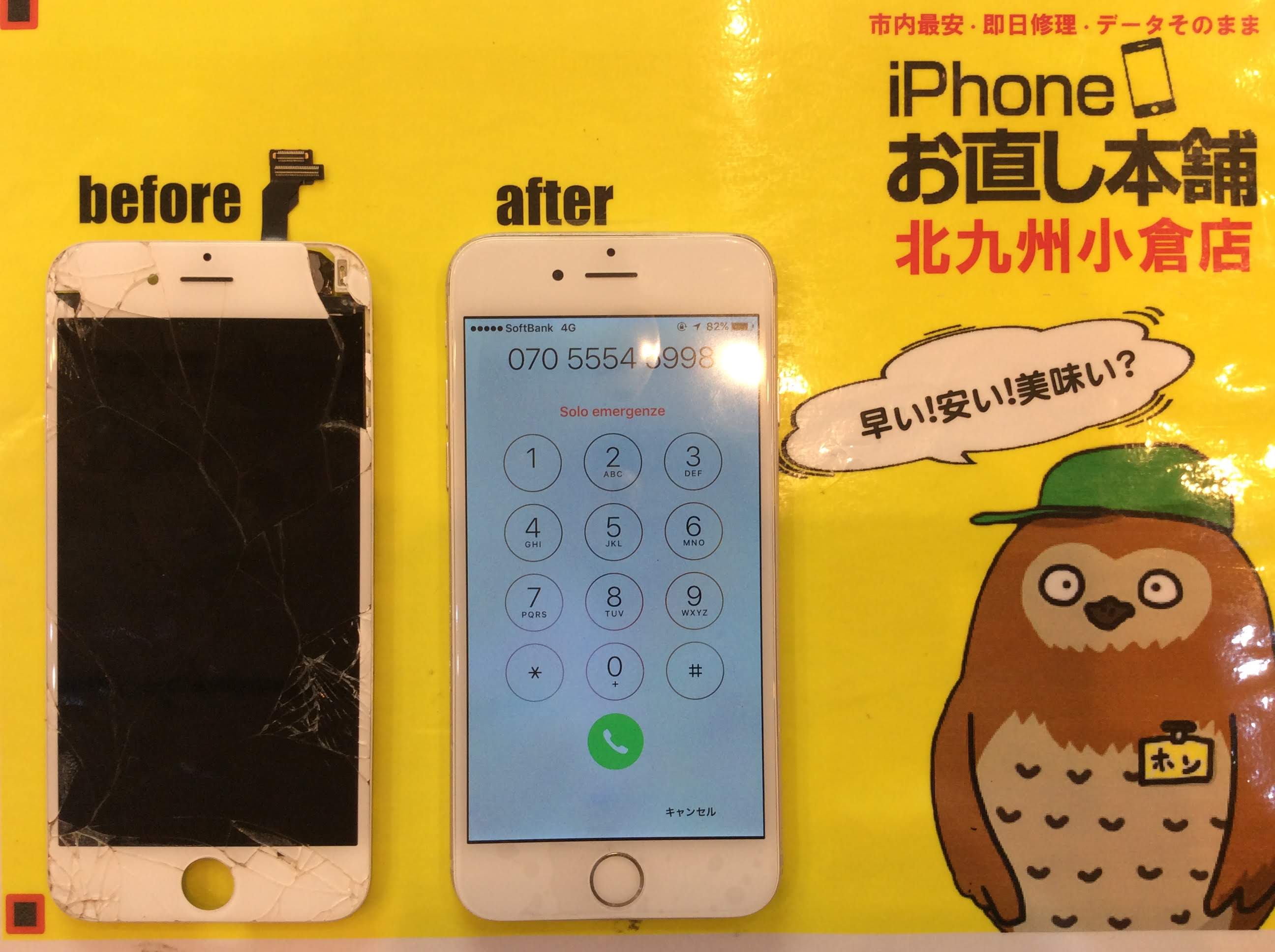 小倉店　修理後